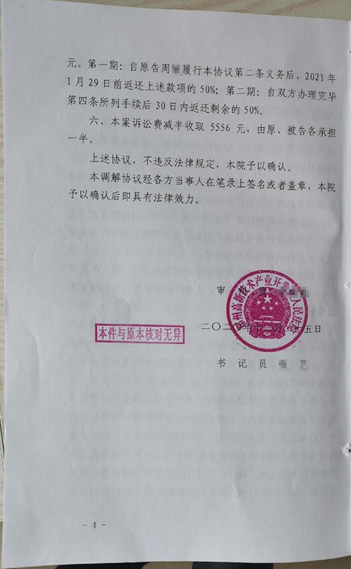 【勝訴案例】房子噪音超標 委托錦盾律所業(yè)主成功退房