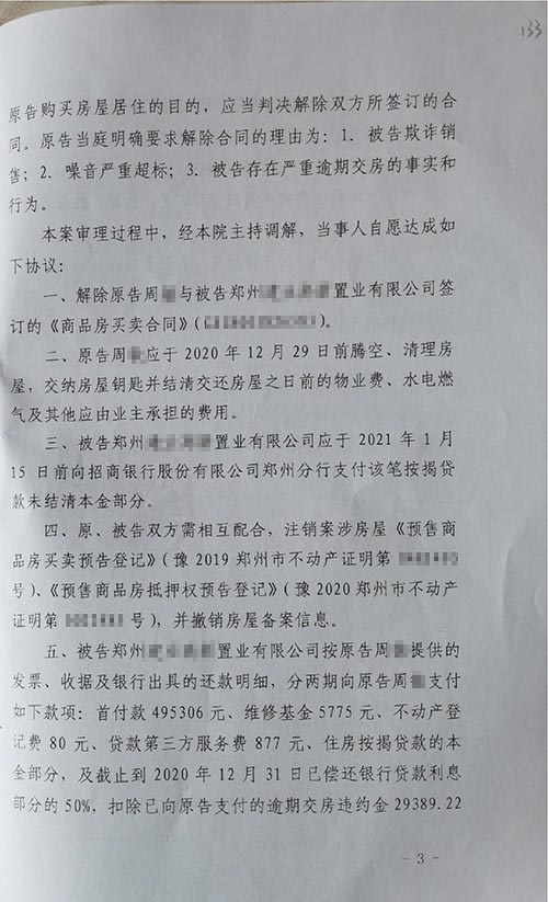 【勝訴案例】房子噪音超標 委托錦盾律所業(yè)主成功退房