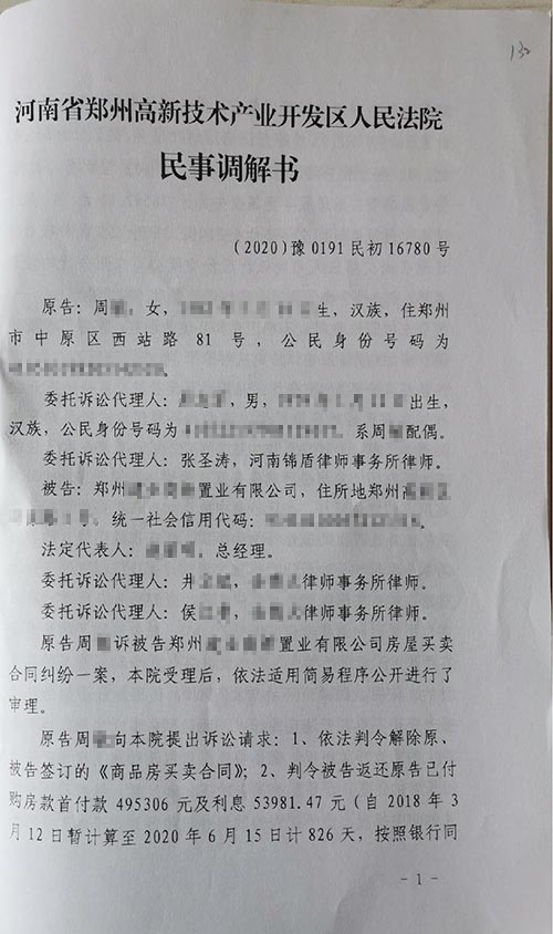 【勝訴案例】房子噪音超標 委托錦盾律所業(yè)主成功退房