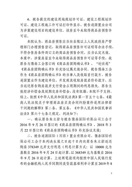 【勝訴案例】6年前買房開發(fā)商逾期交房,錦盾律師幫當事人成功退房