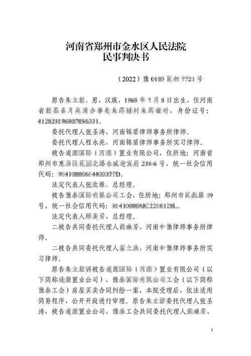 【勝訴案例】6年前買房開發(fā)商逾期交房,錦盾律師幫當事人成功退房
