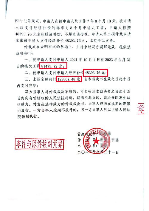 錦盾律師代理的勞動爭議案件勝訴獲賠！