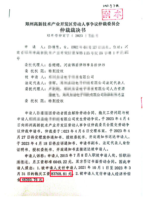 錦盾律師代理的勞動爭議案件勝訴獲賠！