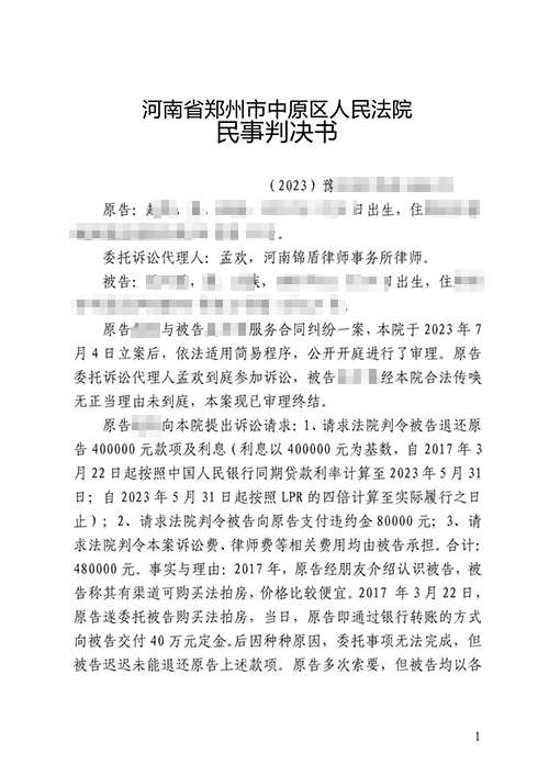 錦盾律師代理服務(wù)合同糾紛勝訴 律師費也支持了