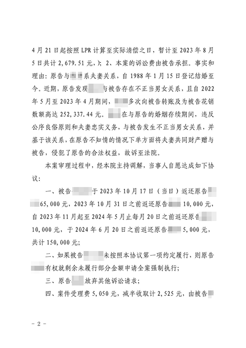 錦盾律師代理的原配告小三返還財產(chǎn)調解結案