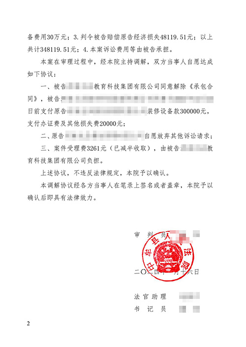 錦盾律師代理租賃合同案成功調解 為當事人挽回損失