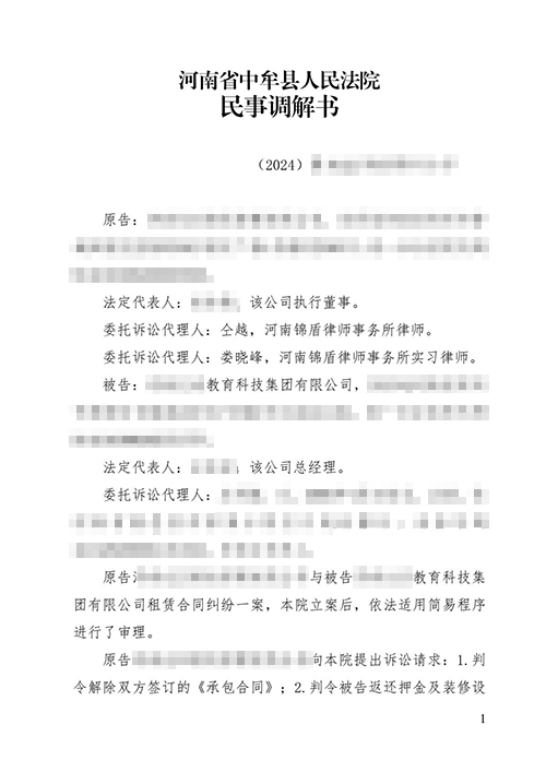 錦盾律師代理租賃合同案成功調解 為當事人挽回損失