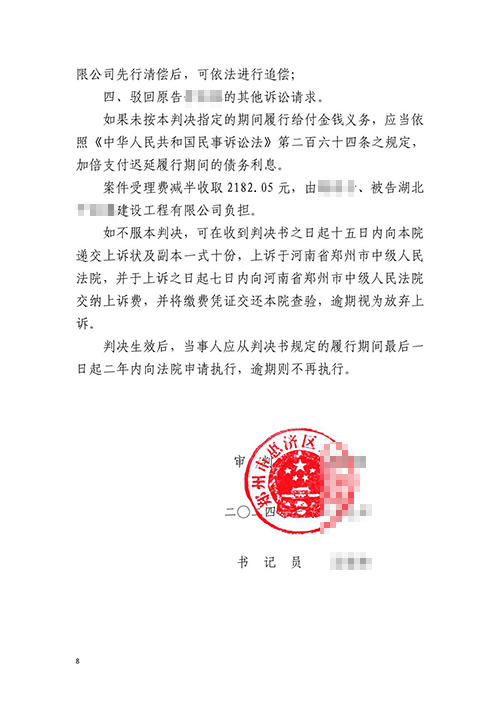 錦盾律師代理的建設工程合同糾紛案勝訴